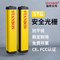 Steampang safety Grating Light curtain sensor STG anti-interference infrared light detector photoelectric protection