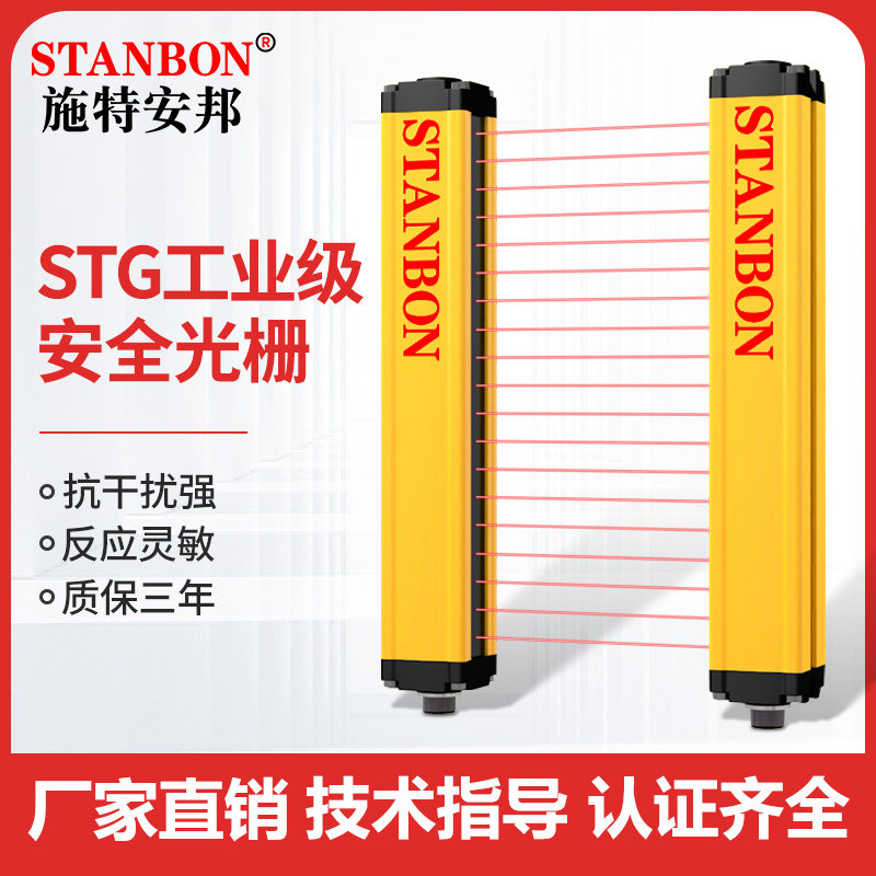 STEABANG safety grating light curtain sensor STG infrared photoelectric protection device sensor switch