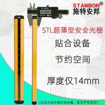 Steampang safety Grating Light curtain sensor STL ultra-thin grating alarm to radiation infrared detector