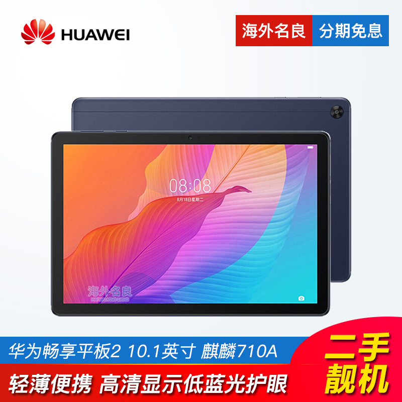 Huawei/Huawei Enjoy Tablet 2 Pad Tablet Computer for Studying, Students, Exam Preparation, Eye Protection, Gaming, and Full Network Connectivity