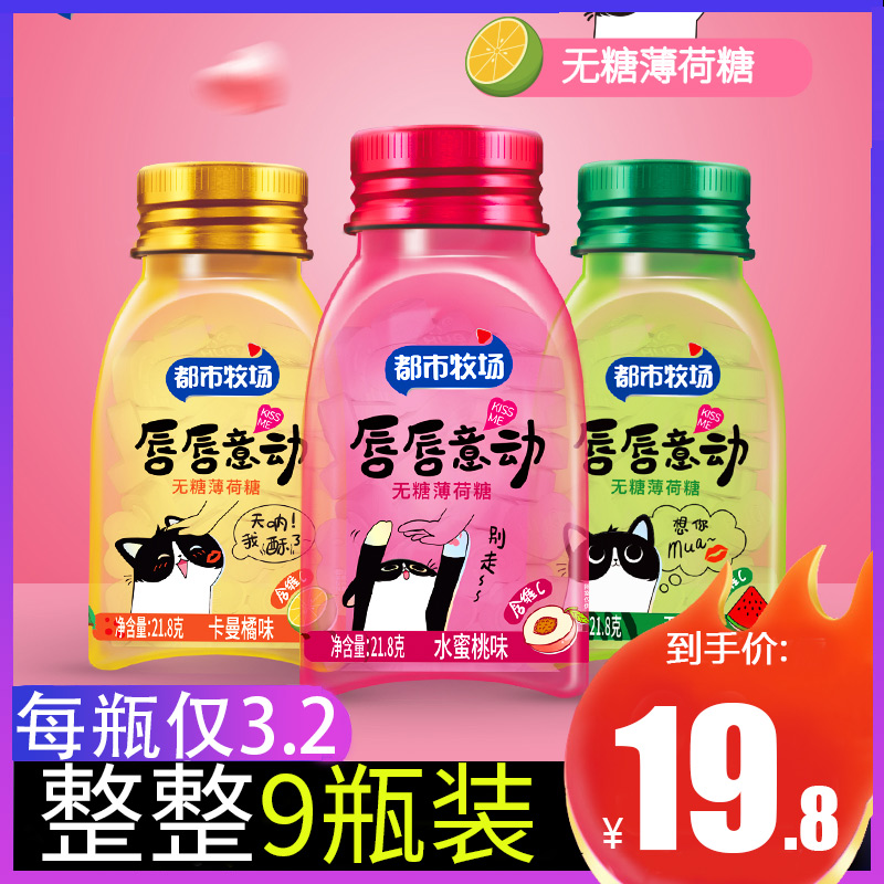 Urban Ranch Sugar-Free Mints Watermelon Peach 6 bottles Clear Mouth Lozenges Clear Breath Candy New Snacks to Carry with You