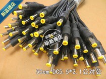All copper 5 5*2 1 docking 5 5*2 1DC male-to-male extension cable DC line power cable extension cable