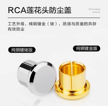 Imported Taiwan pure copper gold plated RCA terminal lotus seat protection cap shielding cap metal protection cover dust cap