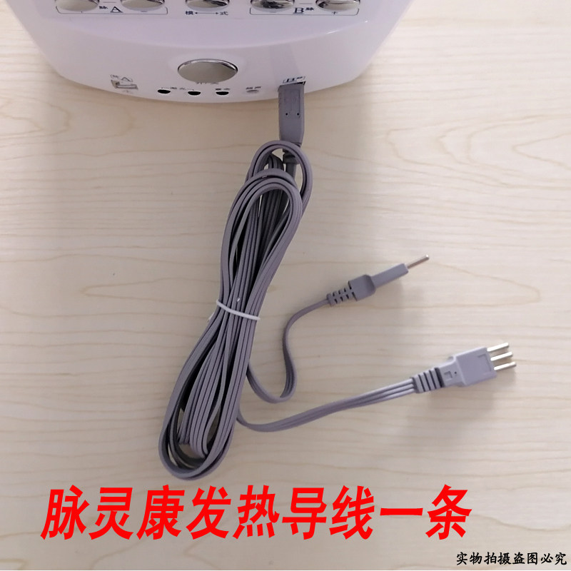 脉灵康HYS200/2028九针堂可孚玛奈特打印机口加热线中频仪热疗线