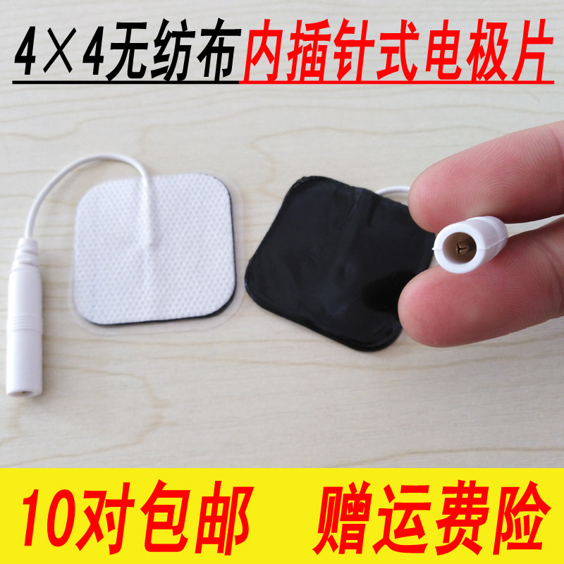 4*4厘米反插针自粘式按摩器全日康反插针电极片理疗片内有插针