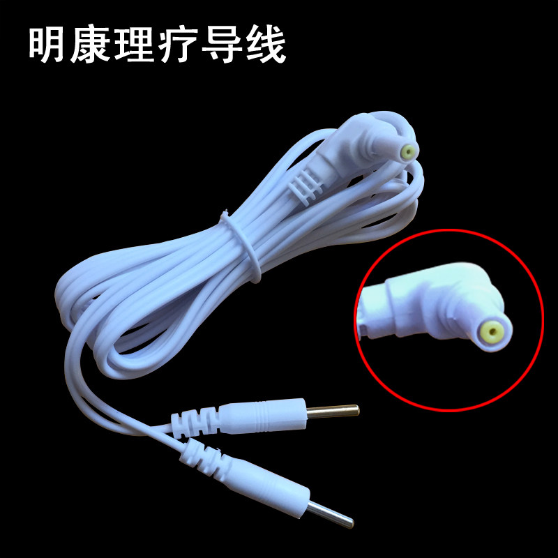 明康肌兴奋/九安理疗仪一拖二导线 原装2.5针电极线