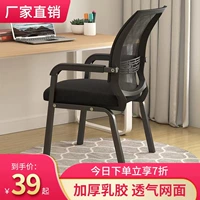 Компьютерный стул до дома комфортно долго -сиденье Mahjong Seat Conference Conference Room Cufferm и Dormitory Learning Stool