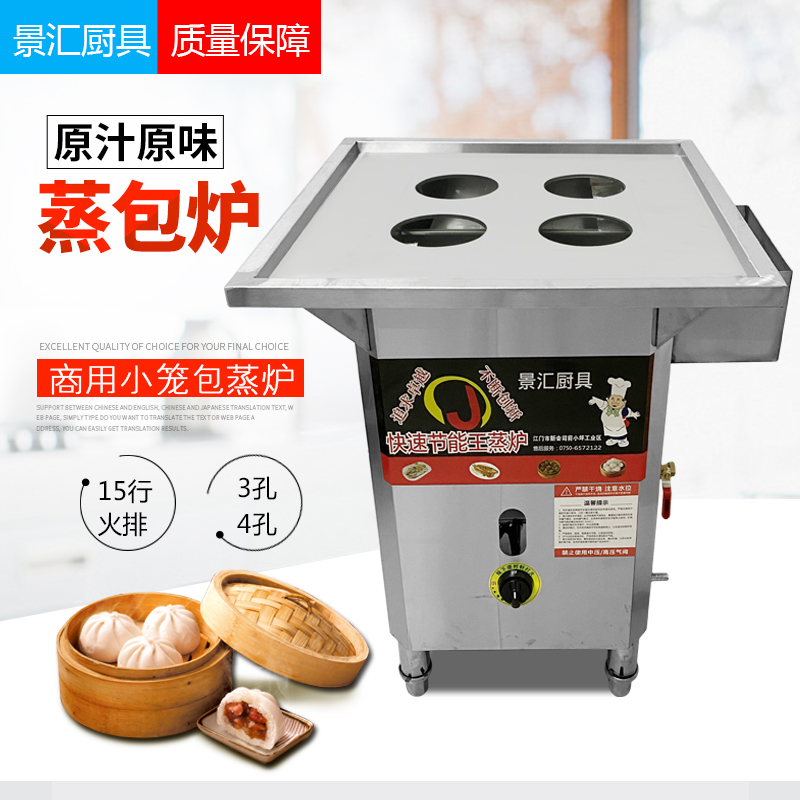 Commercial steaming furnace Steaming Xiaolongbao steaming steamed buns steaming bun machine Gas steaming rice flour furnace Energy-saving fanless 3 holes 4 holes