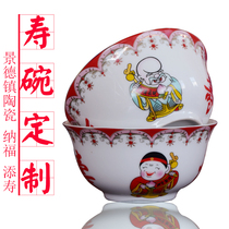  Jingdezhen ceramic Fushou bowl set burning red lantern Shougong Shou Po Old mans birthday birthday celebration birthday gift