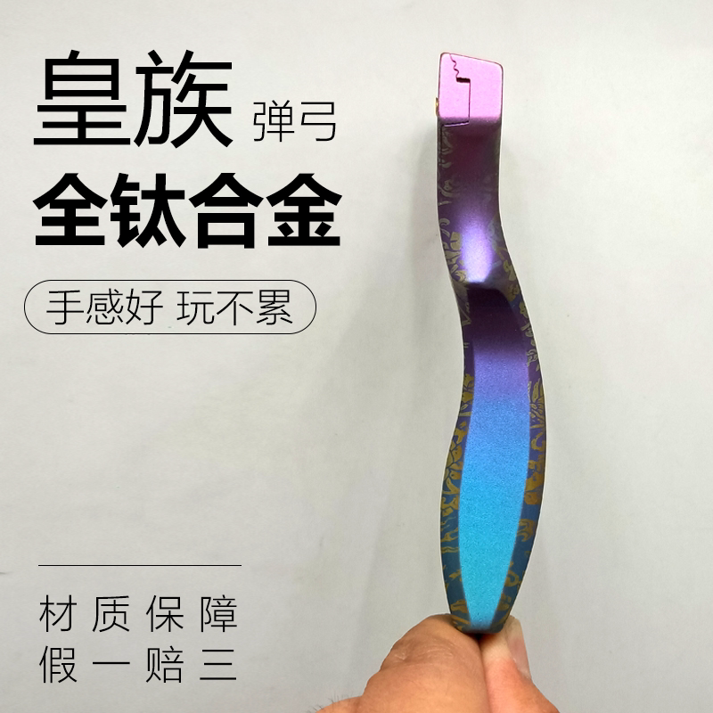 钛合金弹弓店