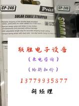 Baogong Solar Wire Stripper CP-246 is in stock at a special price. If the customer orders too much the order will not be shipped directly.