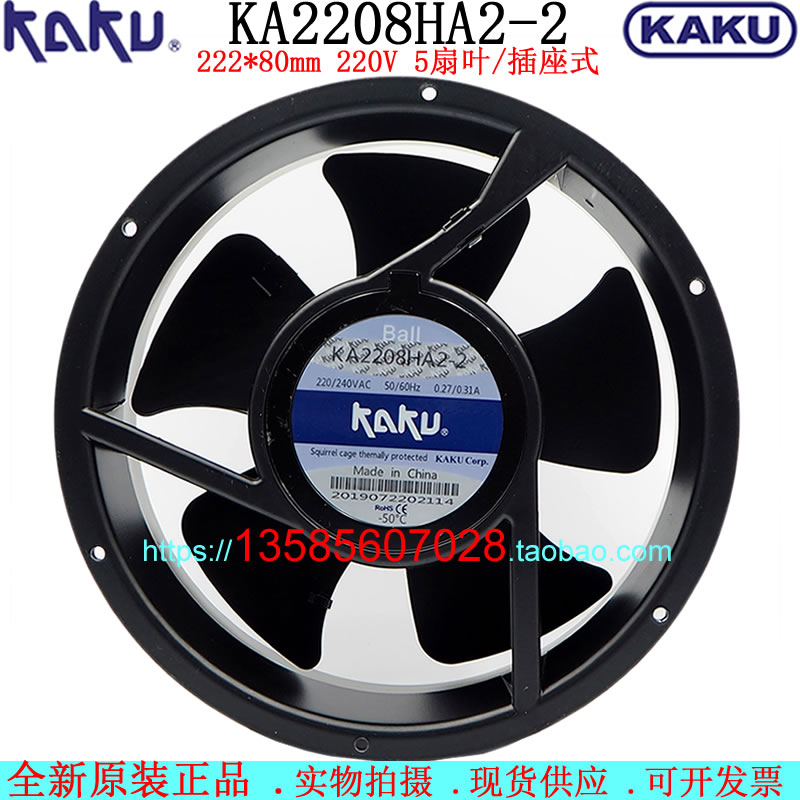 New original Kaku Kgu KA2208HA2-2 222*80mm 220V high temperature waterproof cooling fan