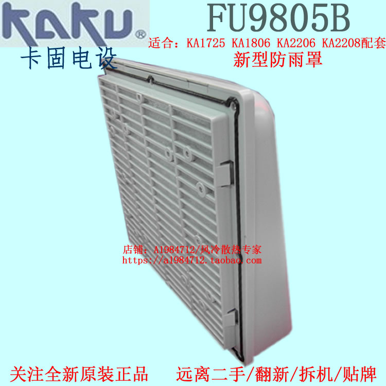 FU9805B brand new original KAKU kagu new ventilation dustproof filter set rain cover rainproof box