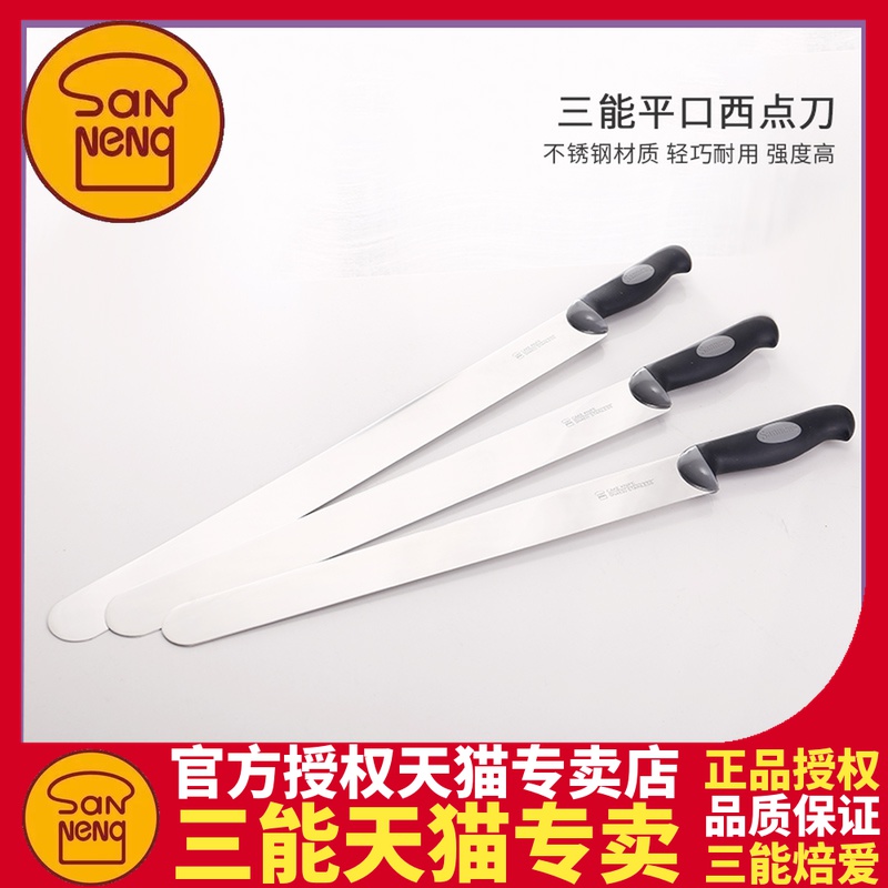 Sanneng Mousse pastry knife 35 40 45cm flat knife sn4830 4831 4832 Bread knife Cake knife