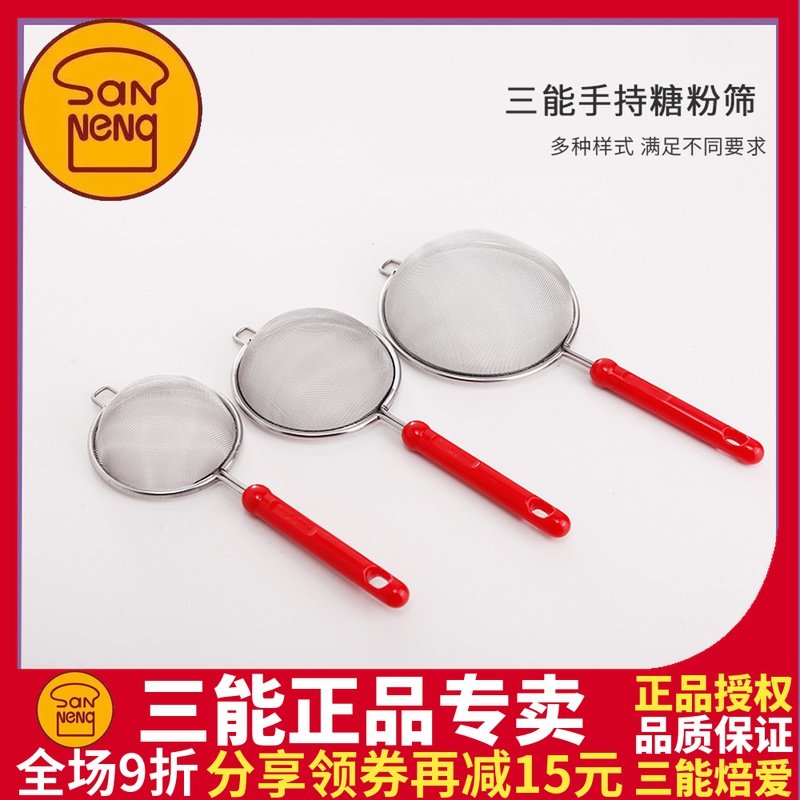 Sanneng large, medium and small size powdered sugar sieves Household baking fine flour sieves handheld stainless steel oil grid baking tools