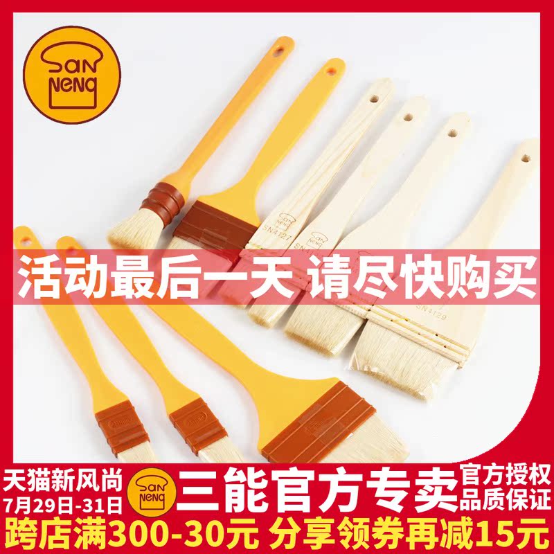Sanneng barbecue meat baking bread sauce oil brush plastic handle wool small brush does not lose hair high temperature resistance