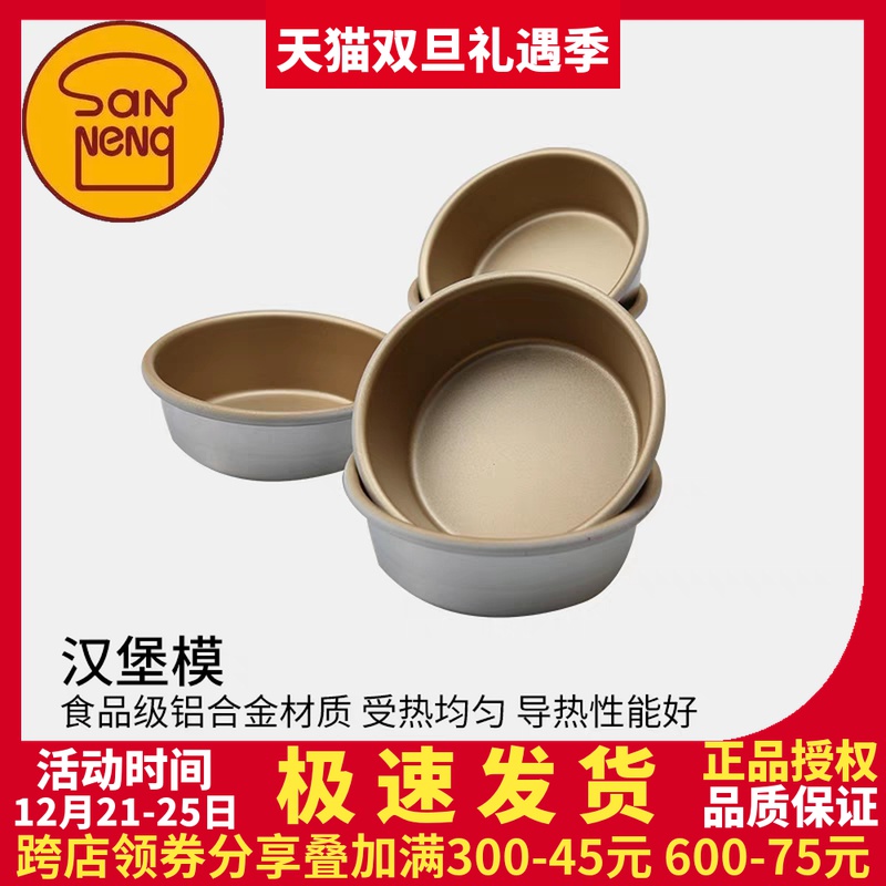 Three can SN60325 burger mold 4 inch cheese cake mold does not stick cake mold big round mold burger mold 6032