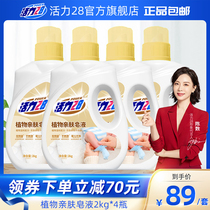 Vitality 28 natural plant skin-friendly soap liquid laundry detergent 16kg family promotional clothing fragrance long lasting soft clothing