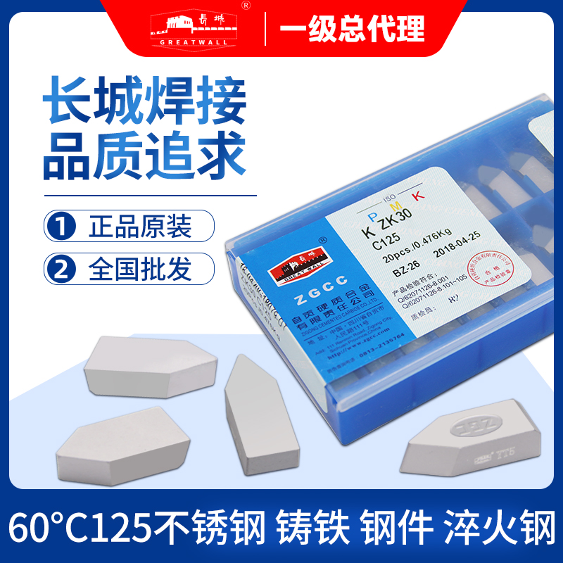 Great Wall Cemented Carbide welding blade C125 Zhuzhou Diamond Stainless steel external tungsten steel blade YT15YW2YG8