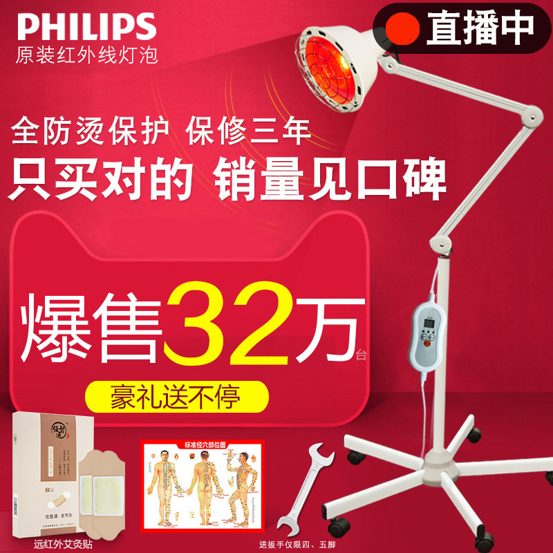 Philips infrared physiotherapy lamp electric physiotherapy household instrument far red light magic lamp roasting lamp multifunctional bulb