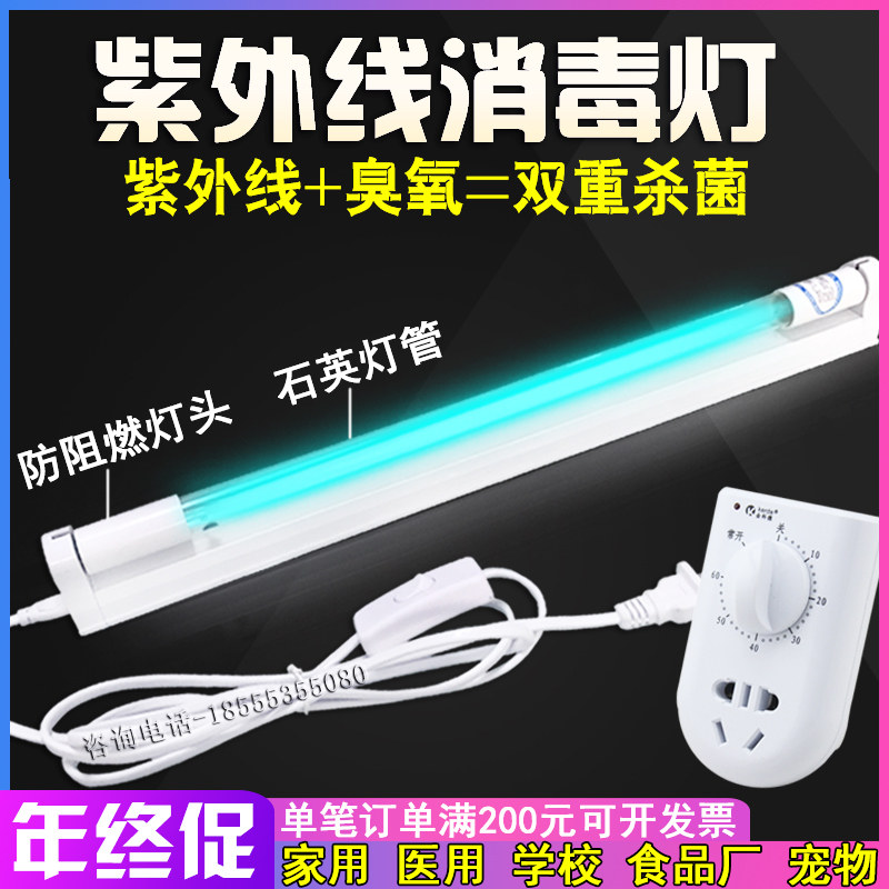 Jiancai UV disinfection lamp household germicidal lamp insecticide ultraviolet lamp kindergarten ozone medical disinfection lamp