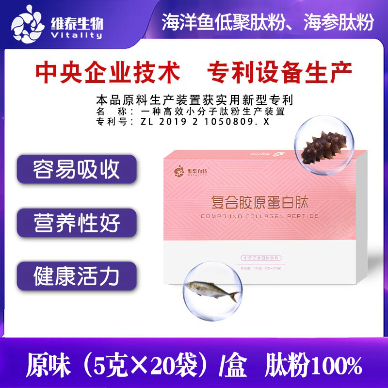 Sea Cucumber Peptide, Fish Peptide, Deep-Sea Fish Collagen Peptide, Complex Peptide, Oligopeptide, Active Peptide, Small Molecule Peptide