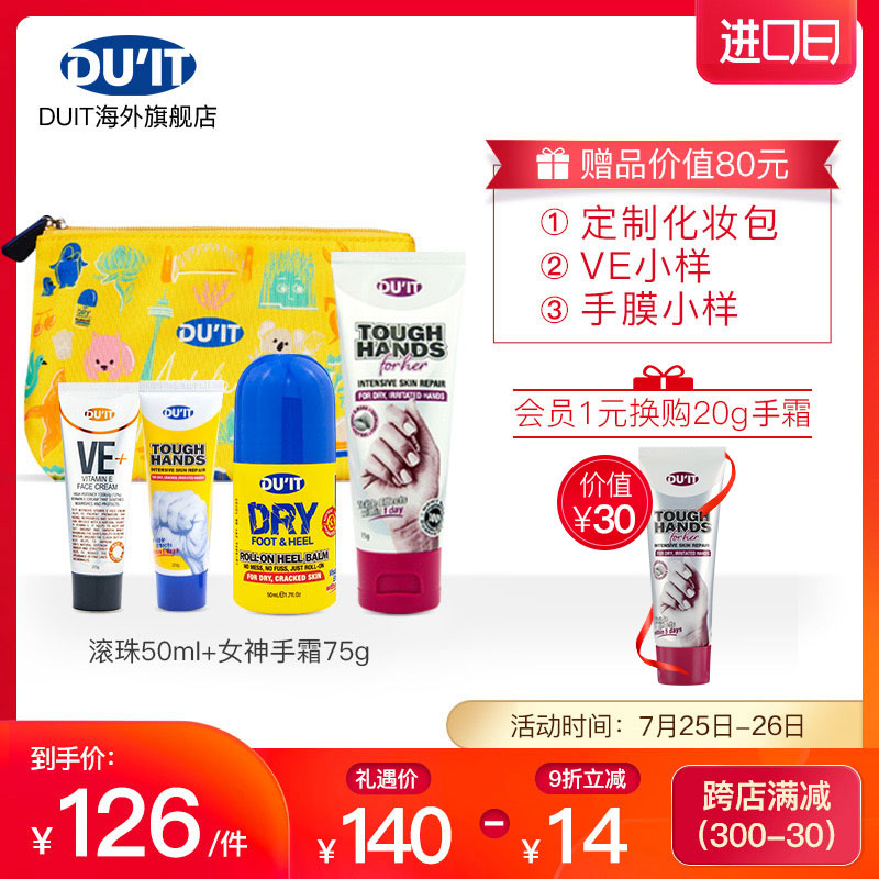 DUITduit foot protection artifact ball 50ml women's peptide hand mask 75g send cosmetic bag 2 trial bag gift box