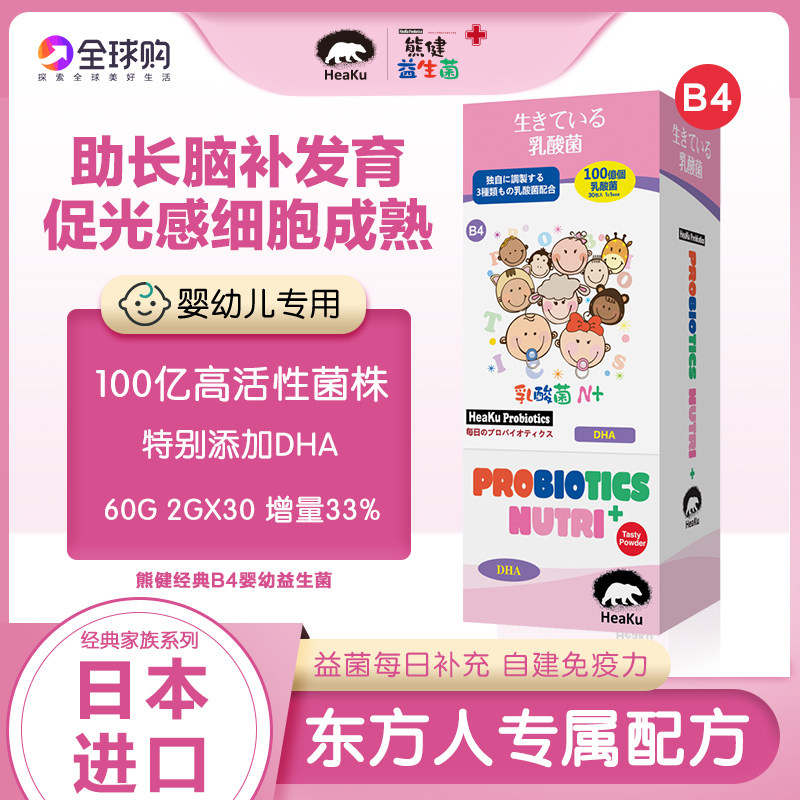 Japan's HeaKu Xiongjian B4 imported infant DHA probiotics to help brain development 2gX30 packs