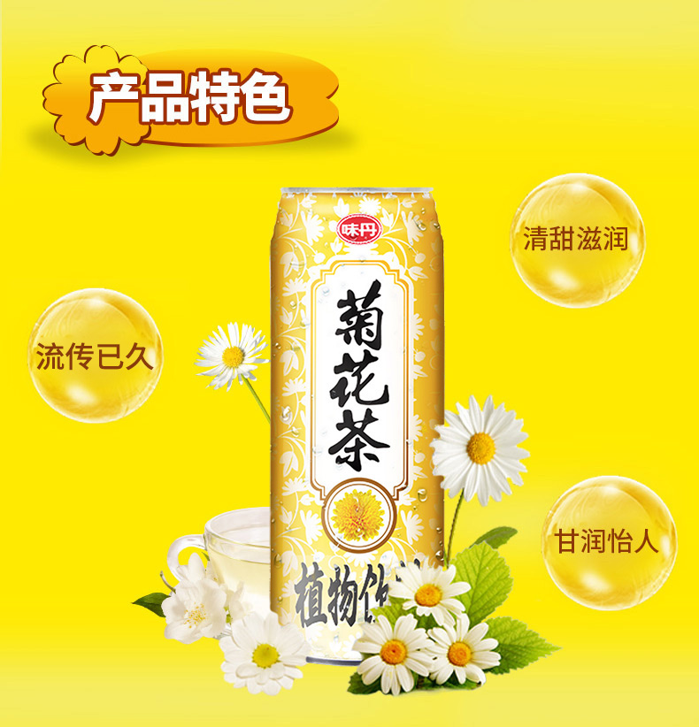 味丹清凉爽口菊花茶茶饮料475ml*6