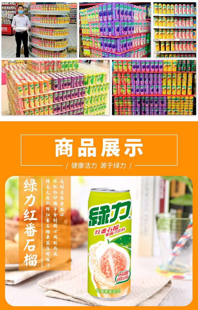 绿力果汁饮料红芭乐番石榴汁480ml*12