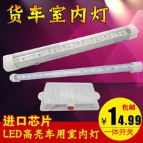 Super bright led Truck 24v Reading Light 12V car box roof light cab interior light car ceiling light