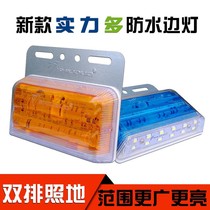 Truck side light 24V super bright ground waterproof LED side light width indicator light turn signal warning light waist light strength