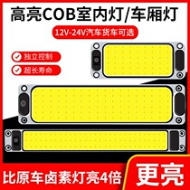 Truck cab reading light 12v24v car top light compartment interior light van led interior light