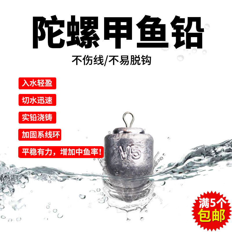 Weiwufei fish pole accessories of metal pistol pistol pin anti-hung lead crash tortille lead drop drop of turtle drop lead crash