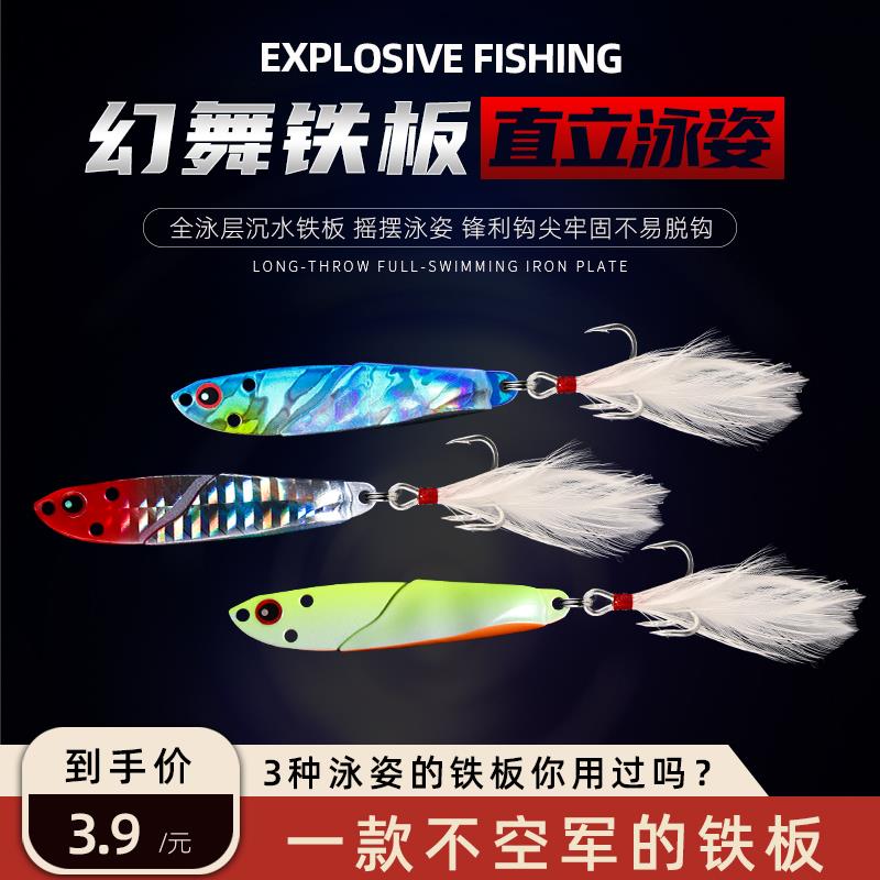 Road Ferrous Board Bait Burst Bank Tossed Fresh Water Sea Fishing Far Throw Light Shine Bright Sheet Metal Bait Lead Fish Teething Bass Bait False Bait