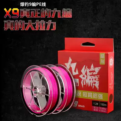 Vigorously new kung fu fisherman horse main line sub-line import 9-made PE line sub-line super strong pull fishing line
