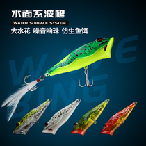 Luya bait floating water wave wave climbing wave fake bait sequin set fresh water cocked mouth far into the sea fishing sea bass surface