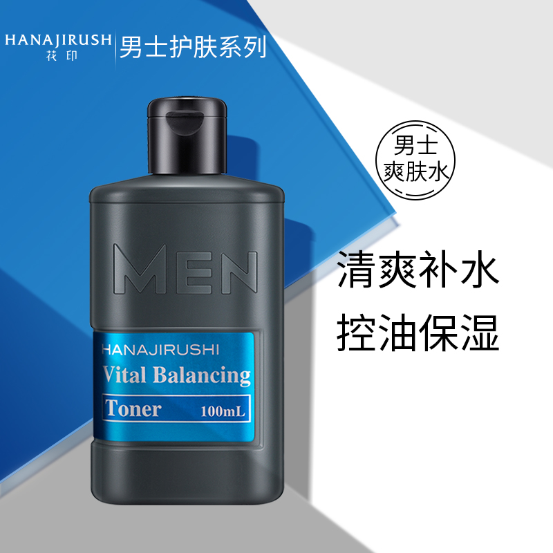 Flower Print Men's Moisture Dew Moisturizing Moisturizing Toner Refreshing Oil Control Body Lotion Japan's official flagship store official website