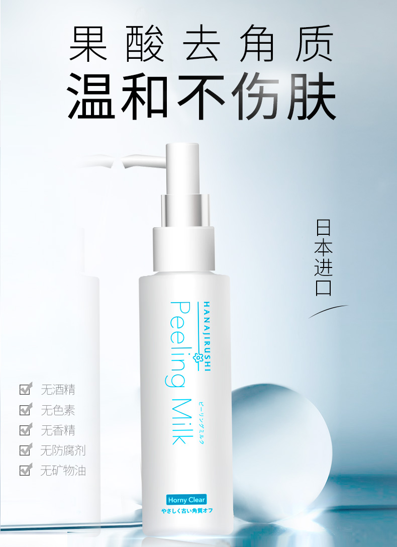 日本进口 HANAJIRUSHI 花印 植物去角质温和精华乳磨砂膏啫喱 120ml 天猫优惠券折后￥19包邮（￥69-50）