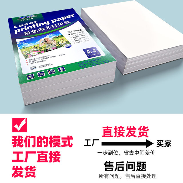 Laser printing coated paper a4 high gloss photo paper matte A3 double-sided digital color laser paper 128g 157g 200g 250g 300g laser photo paper coated paper