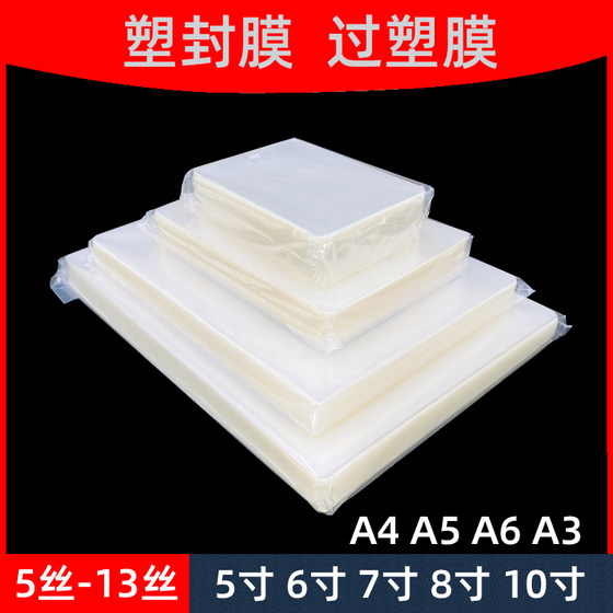 Plastic sealing film a4 self-sealing transparent over-plastic film 100 sheets A3 sealing plastic film 10 silk photo protective film paper machine 3 inches 5 inches 6 inches 7 inches 8 inches 10 inches photo film thermoplastic film 6C7 silk 8 silk thermoplastic sealing film