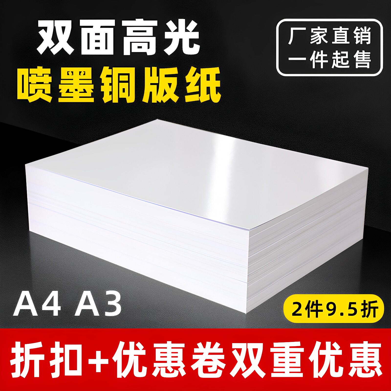 铜版纸a4打印 彩喷纸A5a3双面高光相纸亮面白卡菜单彩色喷墨相片照片纸200克哑光铜板打印纸空白名片单双铜纸