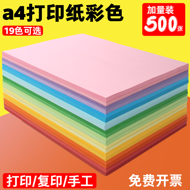 Jalan A4 paper printing paper 70g 80g wood pulp white paper 500 sheets of single pack of straw draft paper students with a4 machine printer paper multifunction office paper a four-paper color photocopying file white-Ta