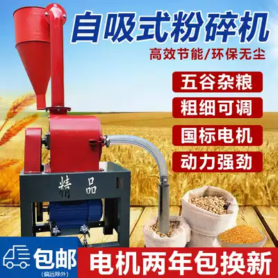 Self-priming corn shredder Automatic whole grain powder machine household breeding feed powder grinding machine