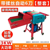 [Автоматический с замешиванием] 6 долларов + бытовое двухфазное электричество/двигатель из чистой меди 3 кВт (полный комплект)