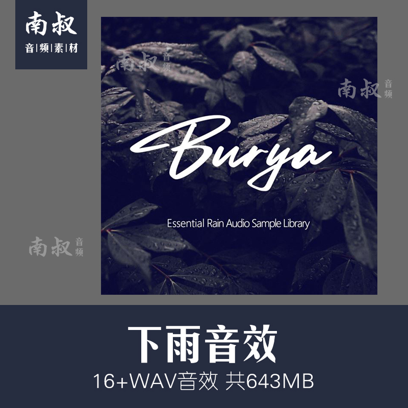 Burya Rain Library Rainy Sound Effects Sound Material Video Game Movie Movie Sound Effects