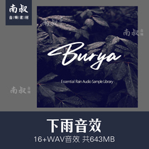 Burya Rain Library rainy day Rain Sound sound material video games movie video sound effects