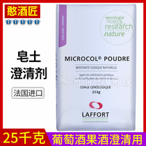 法国进口皂土澄清剂膨润土葡萄酒水果酒去除浑浊酿酒厂25千克原装