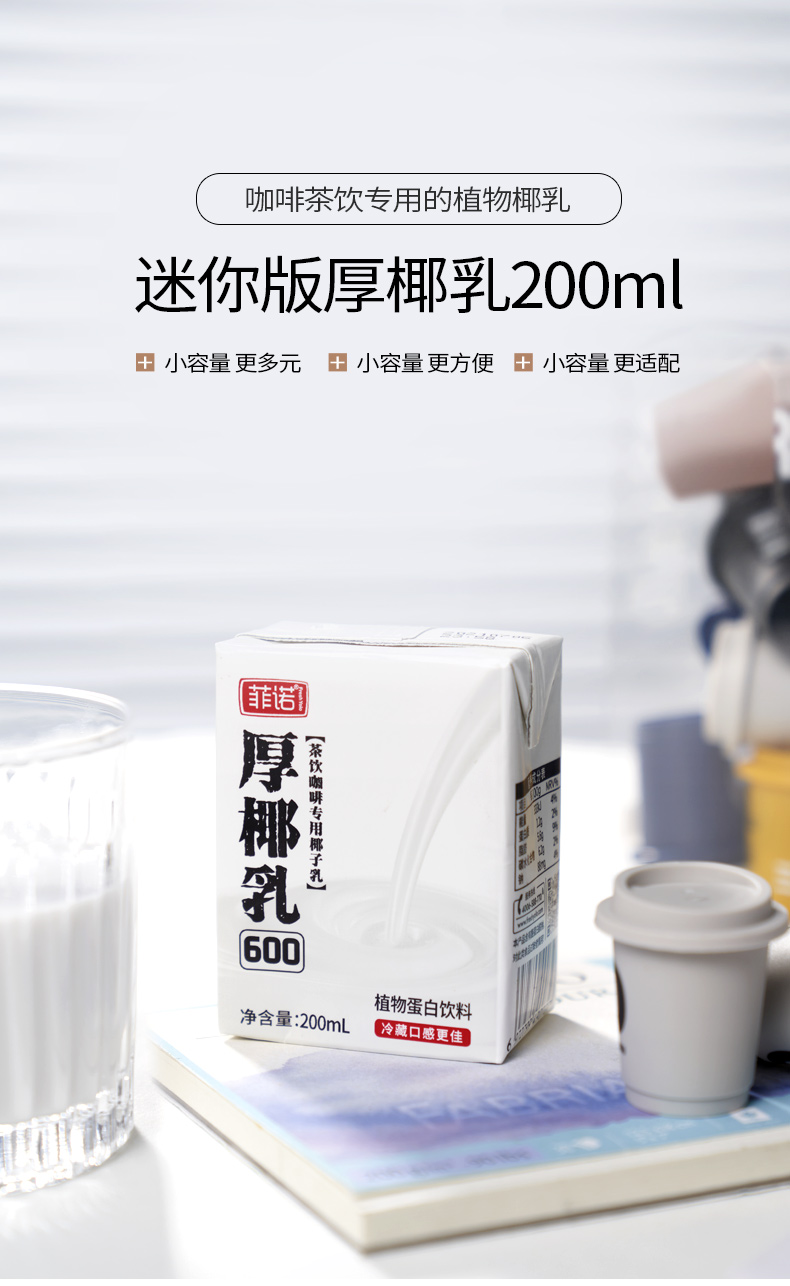 菲诺 椰浆厚椰乳奶茶生椰拿铁1L*2盒 图1