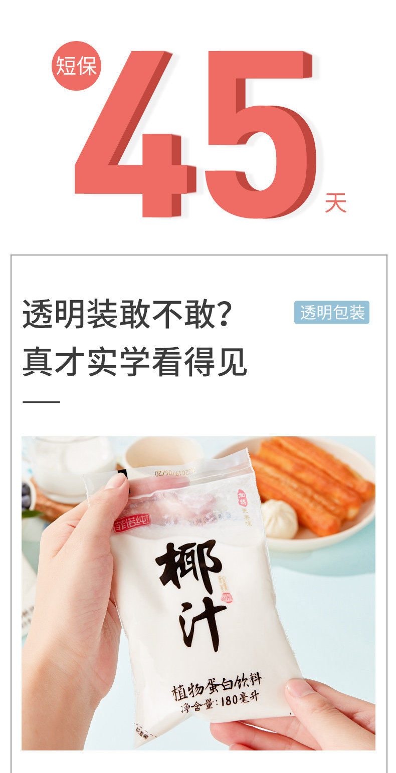 菲诺纯 生榨新鲜椰汁 180ml*12袋 原生椰浆制作 图4